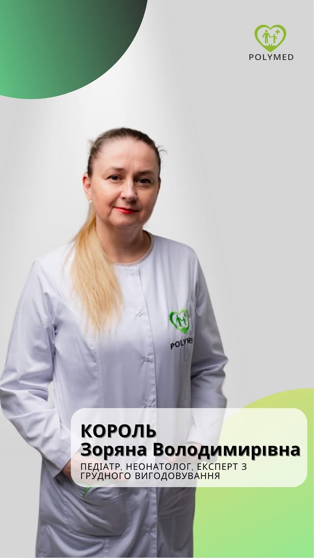Король Зоряна Володимирівна